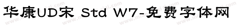 华康UD宋 Std W7字体转换